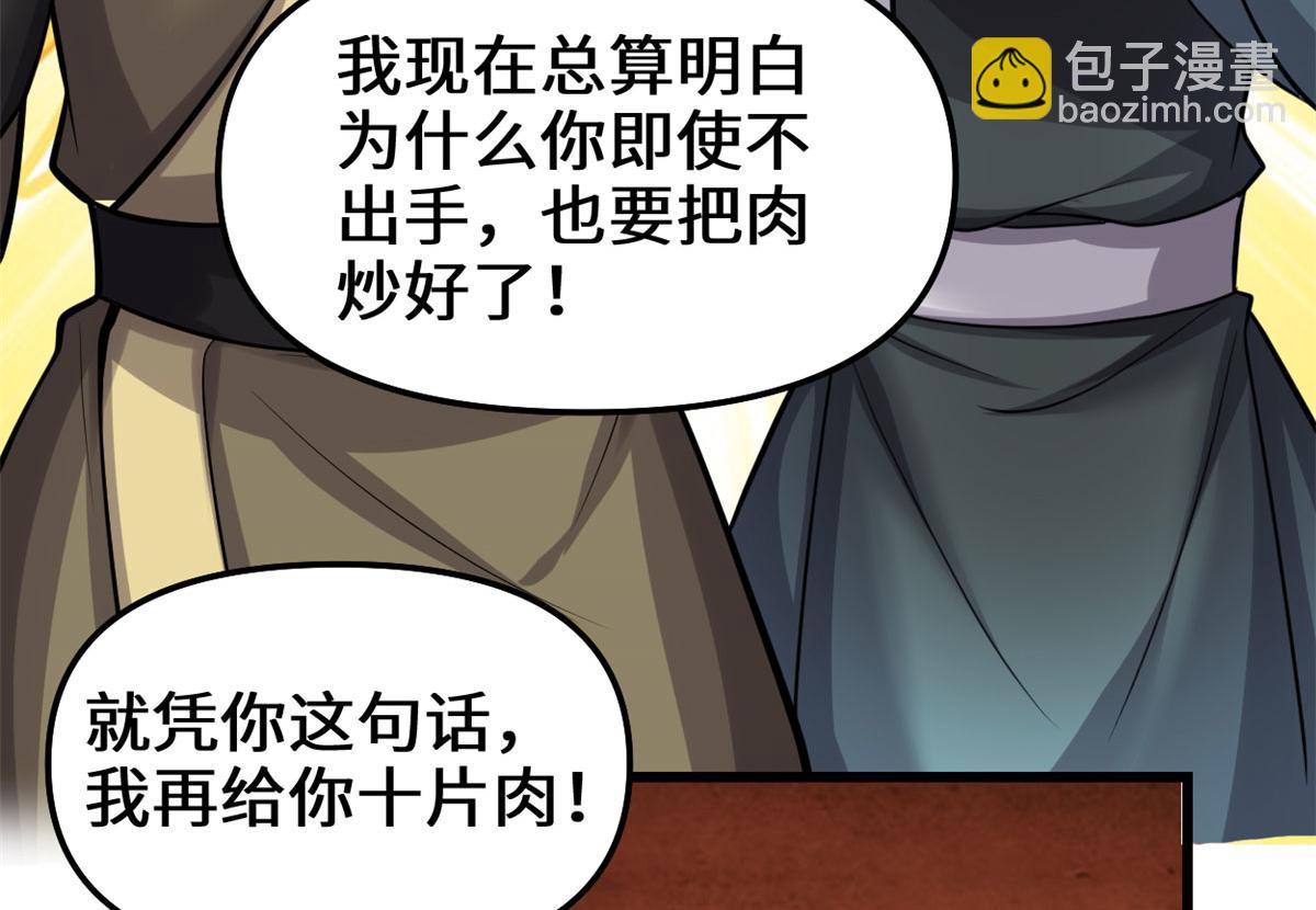 我修的可能是假仙 - 249 加個餐吧(1/2) - 6