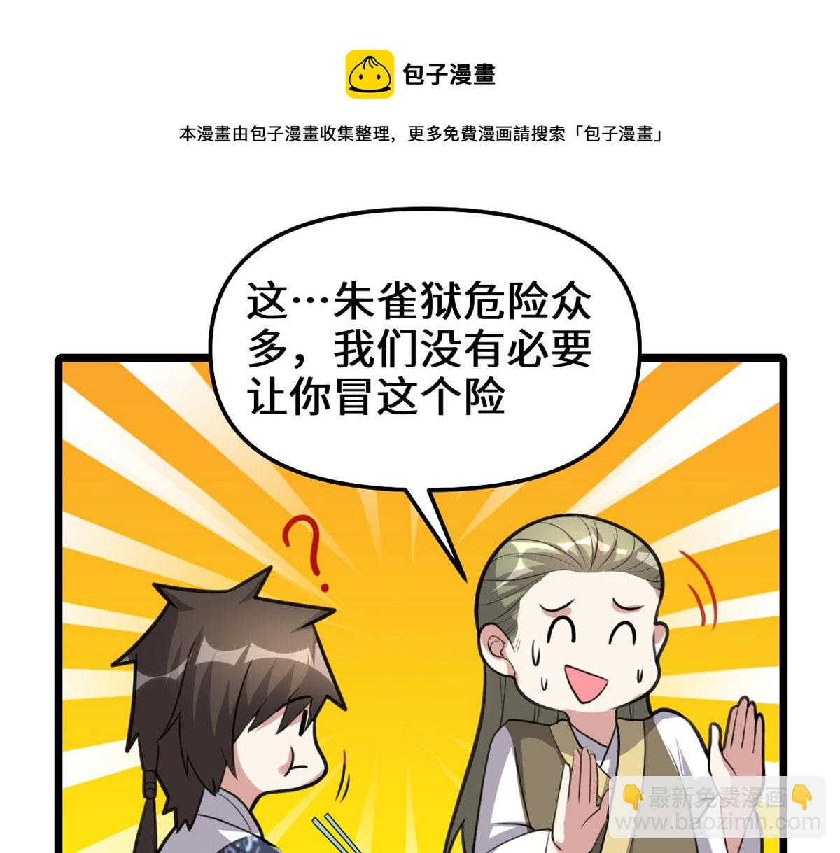 我修的可能是假仙 - 249 加個餐吧(2/2) - 1