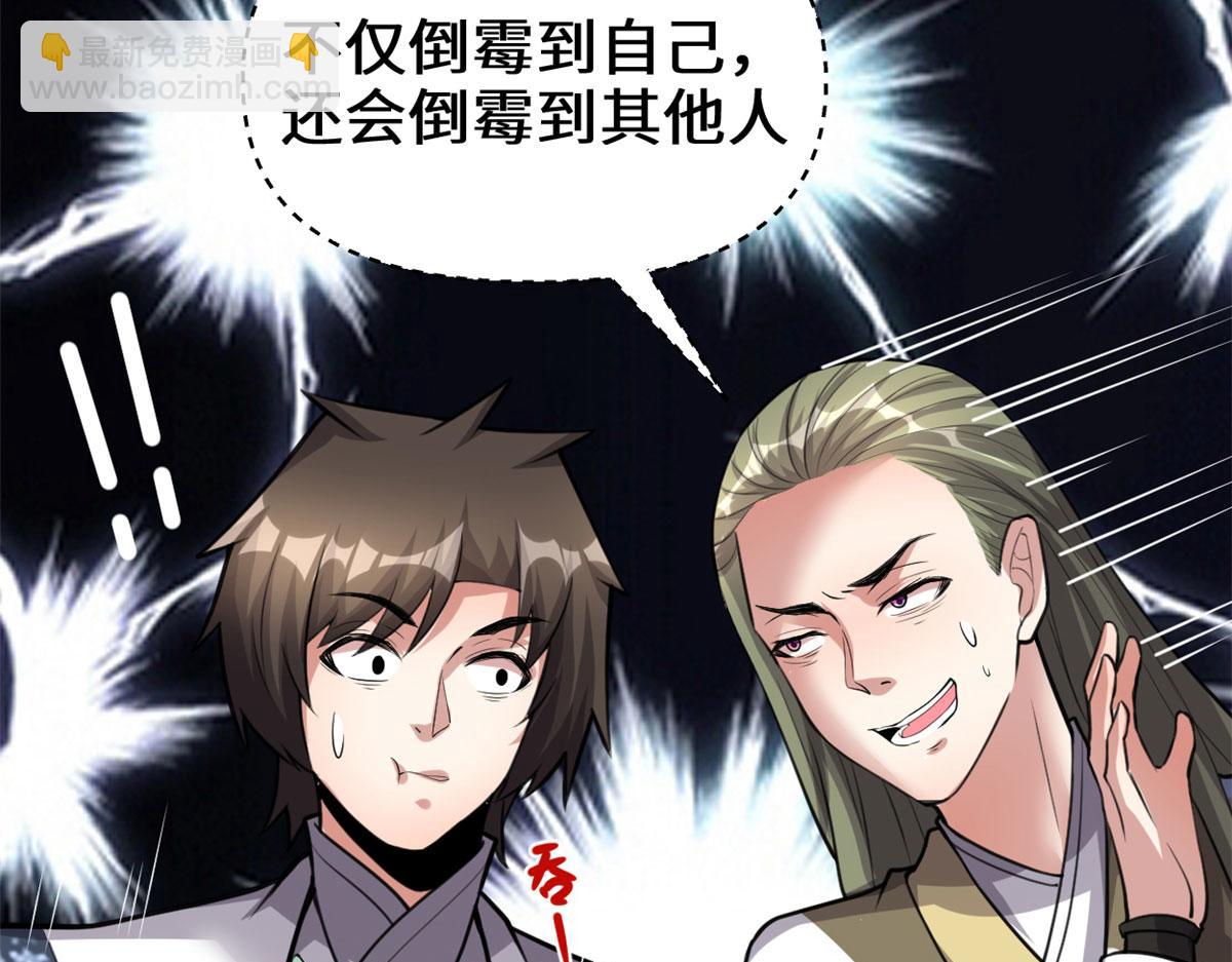 我修的可能是假仙 - 249 加個餐吧(2/2) - 4