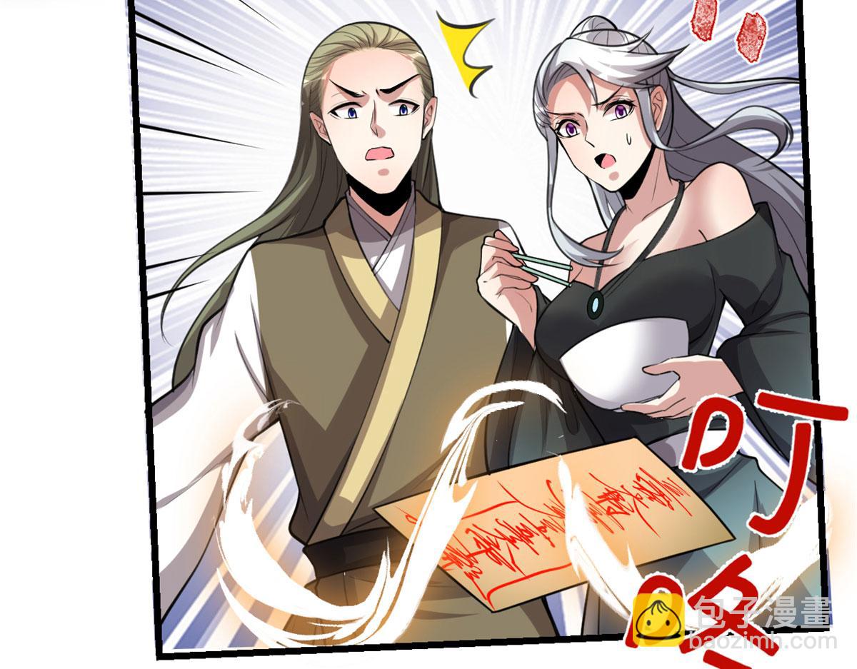 我修的可能是假仙 - 249 加個餐吧(2/2) - 3