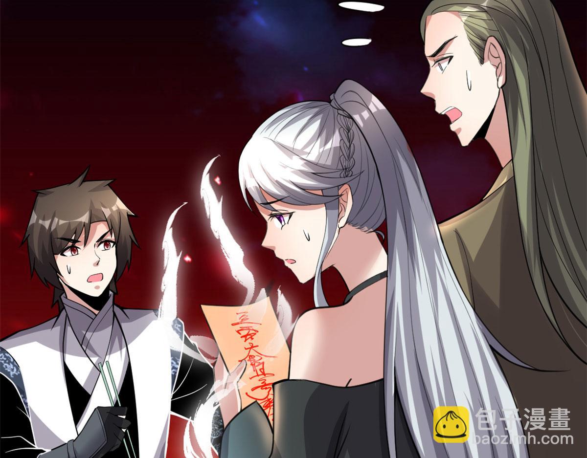 我修的可能是假仙 - 249 加個餐吧(2/2) - 2