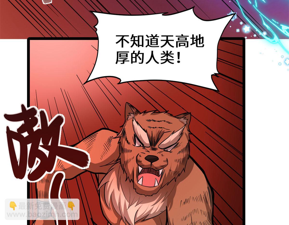 我修的可能是假仙 - 251 對罵(2/2) - 6