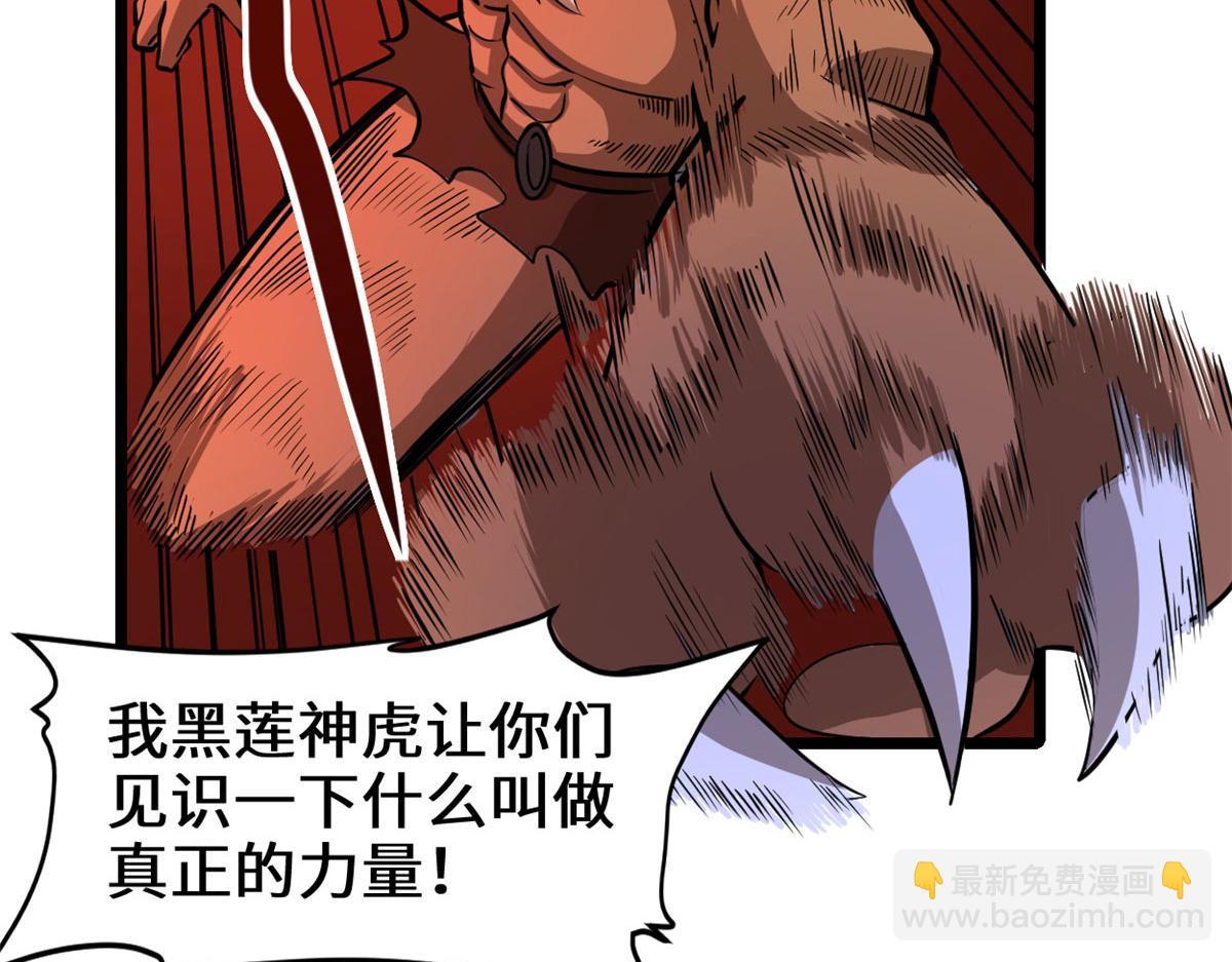 我修的可能是假仙 - 251 對罵(2/2) - 1