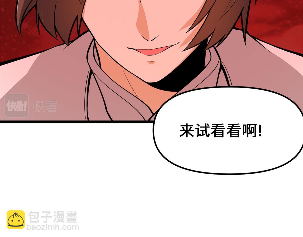 我修的可能是假仙 - 251 對罵(2/2) - 4