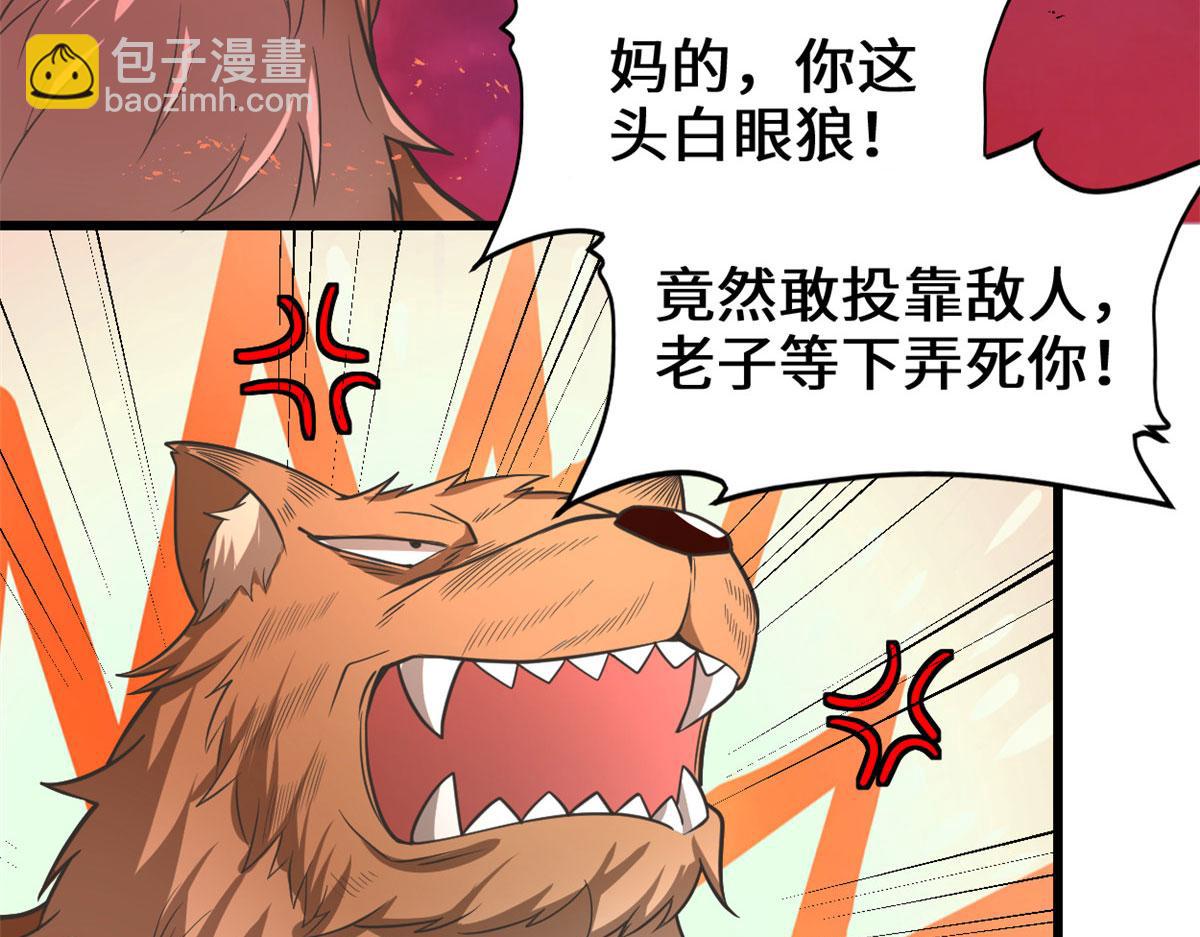 我修的可能是假仙 - 253 去殺神主？！(1/2) - 6