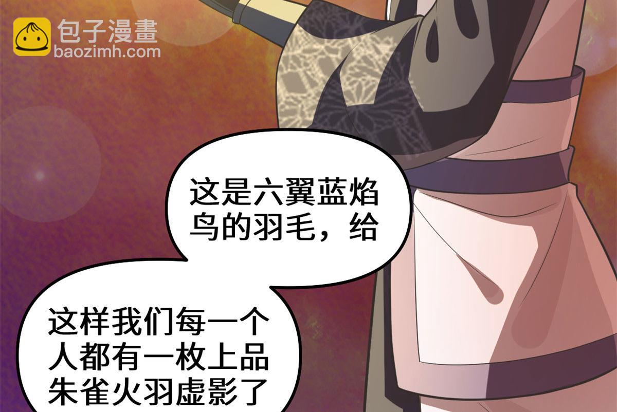 我修的可能是假仙 - 253 去殺神主？！(1/2) - 3