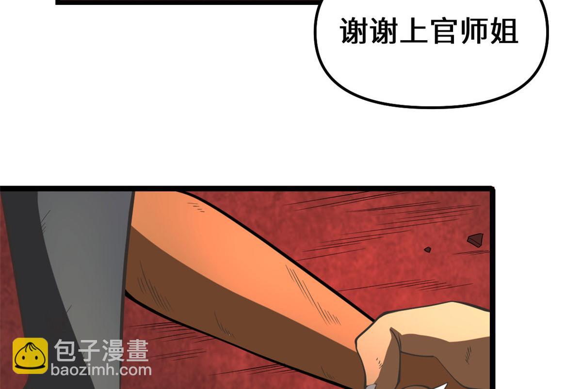 我修的可能是假仙 - 253 去殺神主？！(1/2) - 5