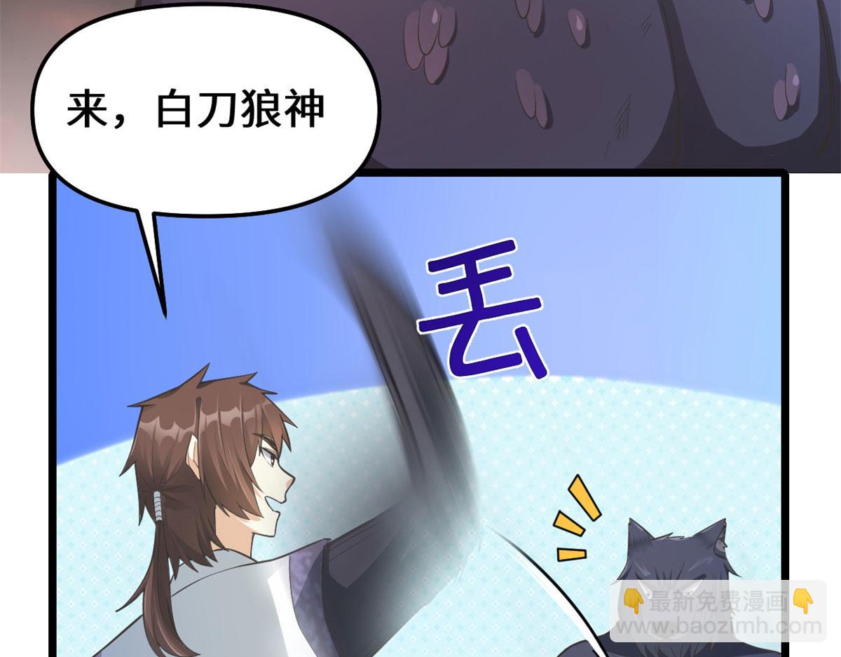 我修的可能是假仙 - 253 去殺神主？！(1/2) - 8