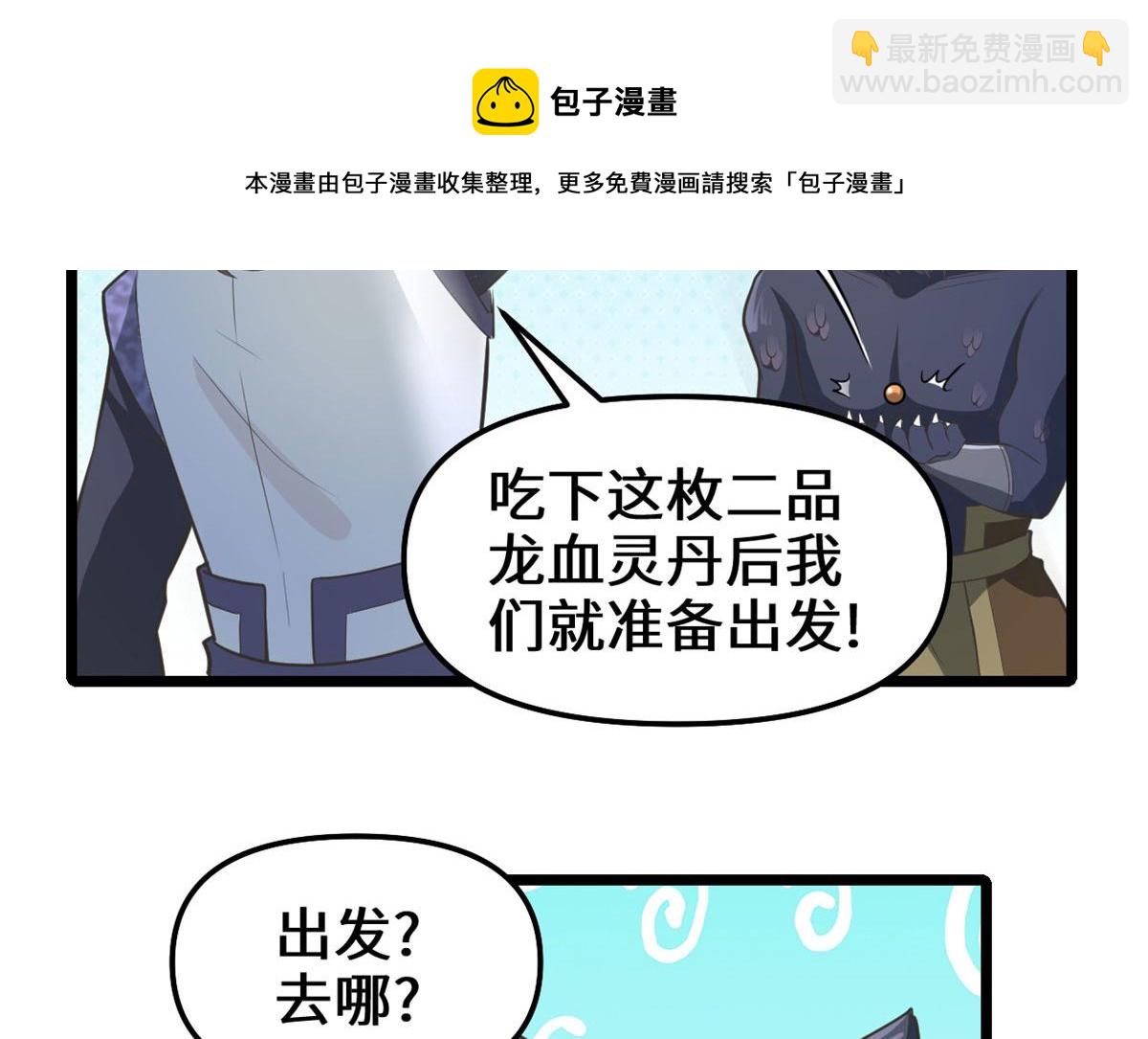 我修的可能是假仙 - 253 去殺神主？！(1/2) - 1