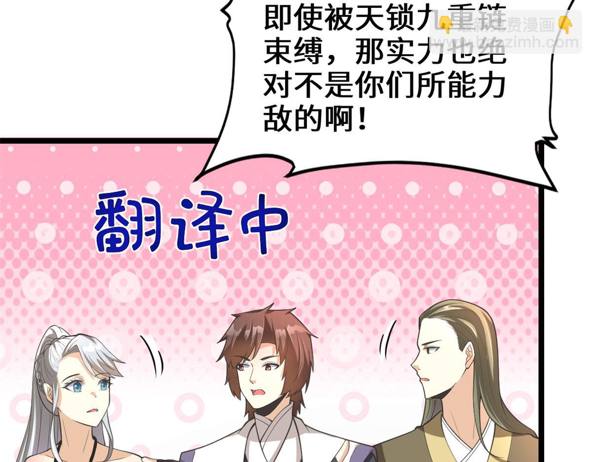 我修的可能是假仙 - 253 去殺神主？！(1/2) - 6