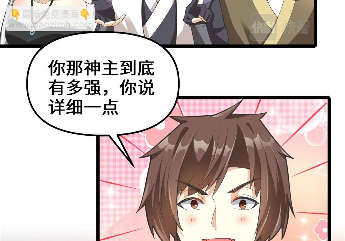 我修的可能是假仙 - 253 去殺神主？！(1/2) - 7