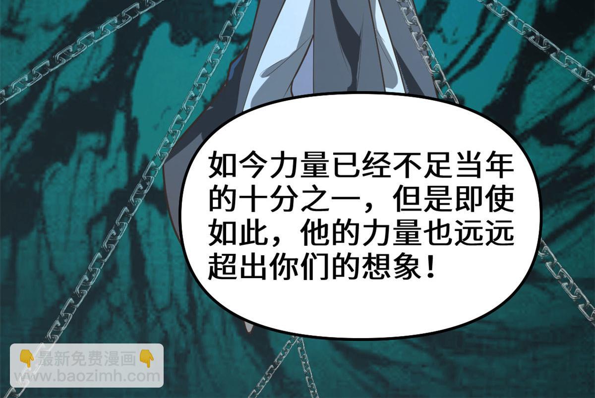 我修的可能是假仙 - 253 去殺神主？！(2/2) - 2