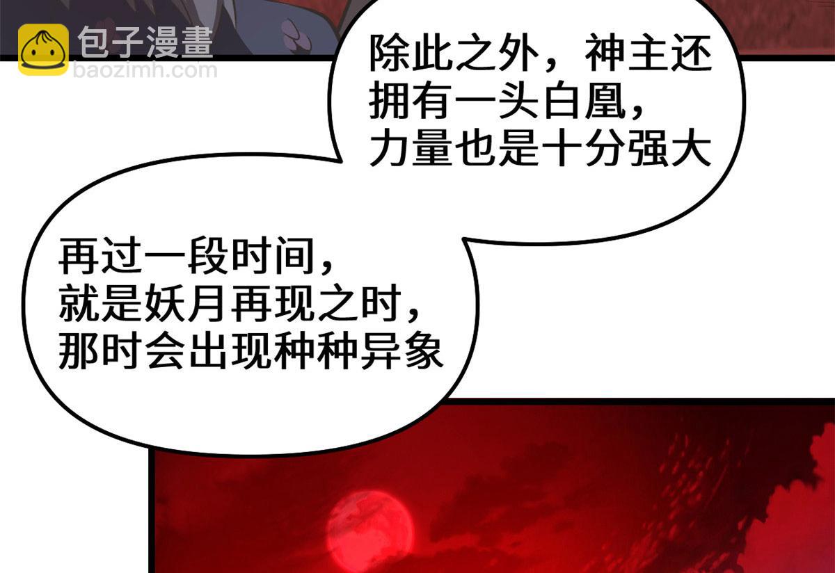 我修的可能是假仙 - 253 去殺神主？！(2/2) - 4