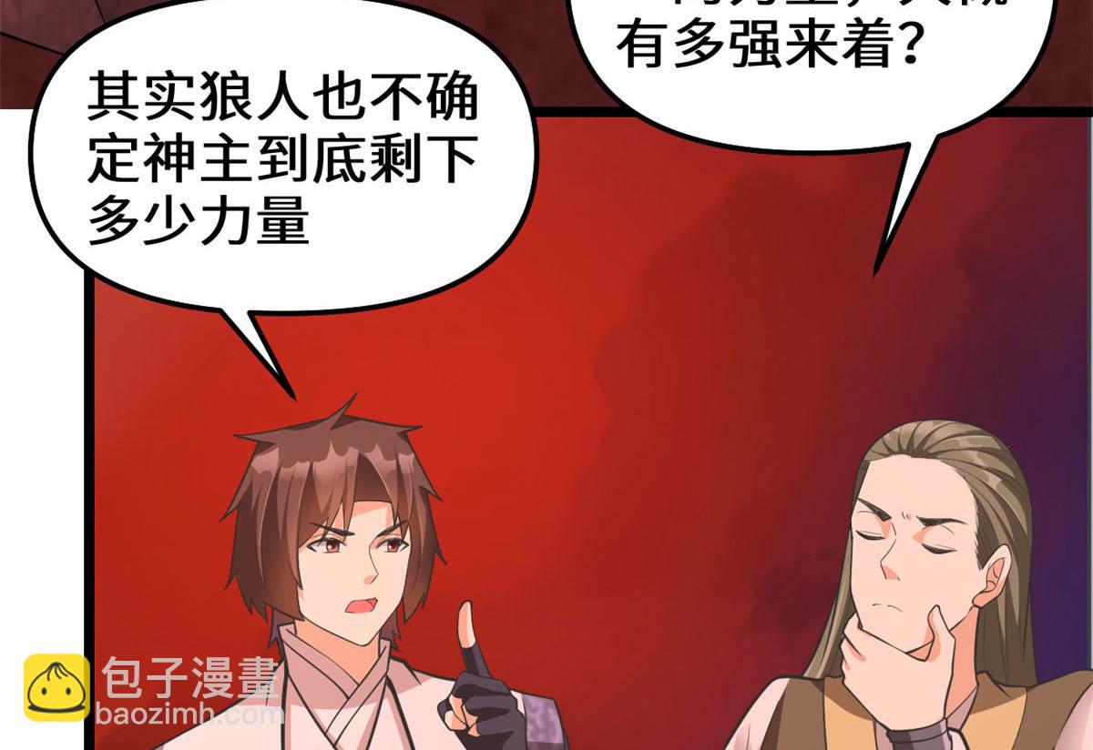 我修的可能是假仙 - 253 去殺神主？！(2/2) - 3