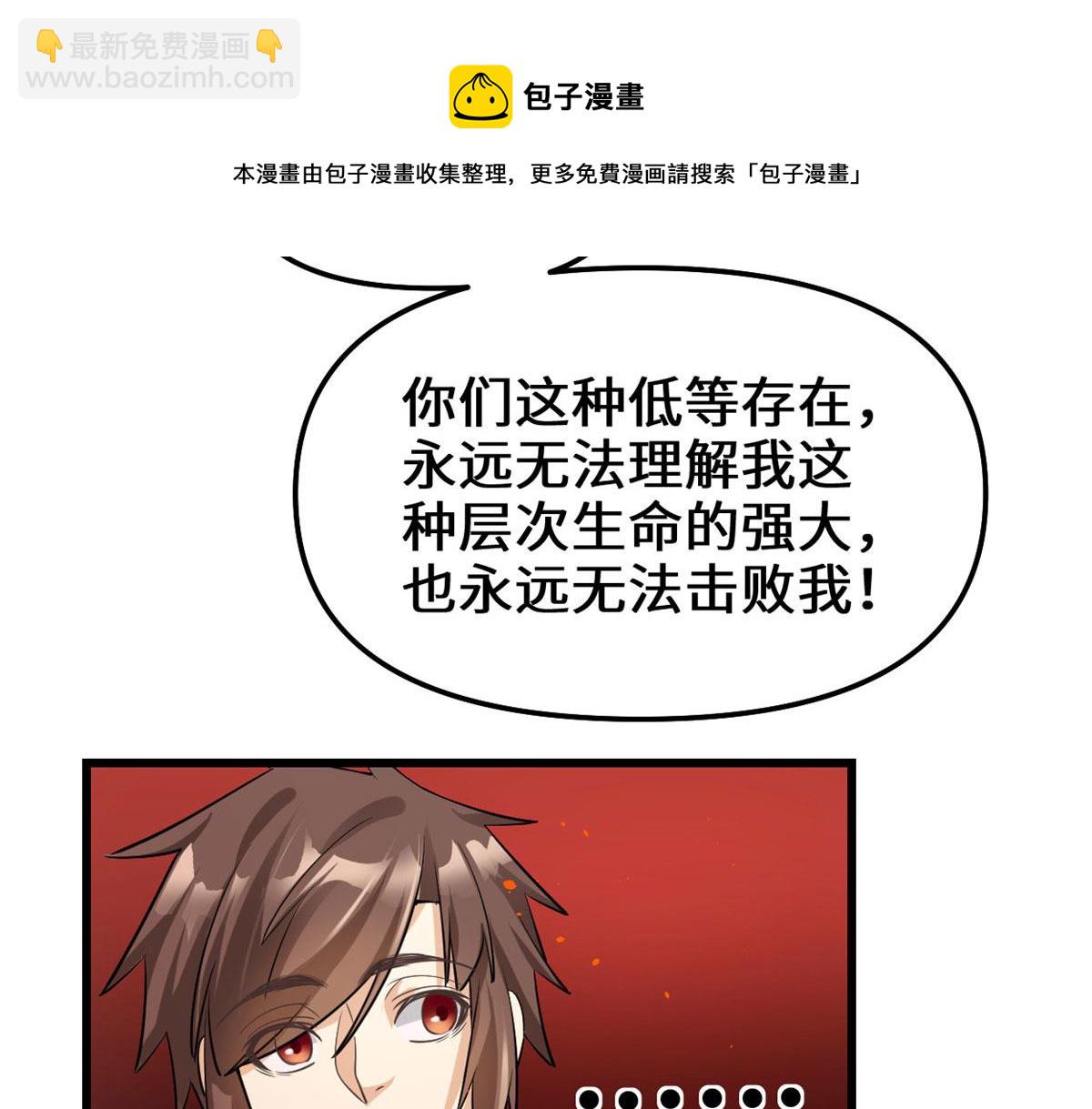 我修的可能是假仙 - 255 很厲害嗎？(2/2) - 7