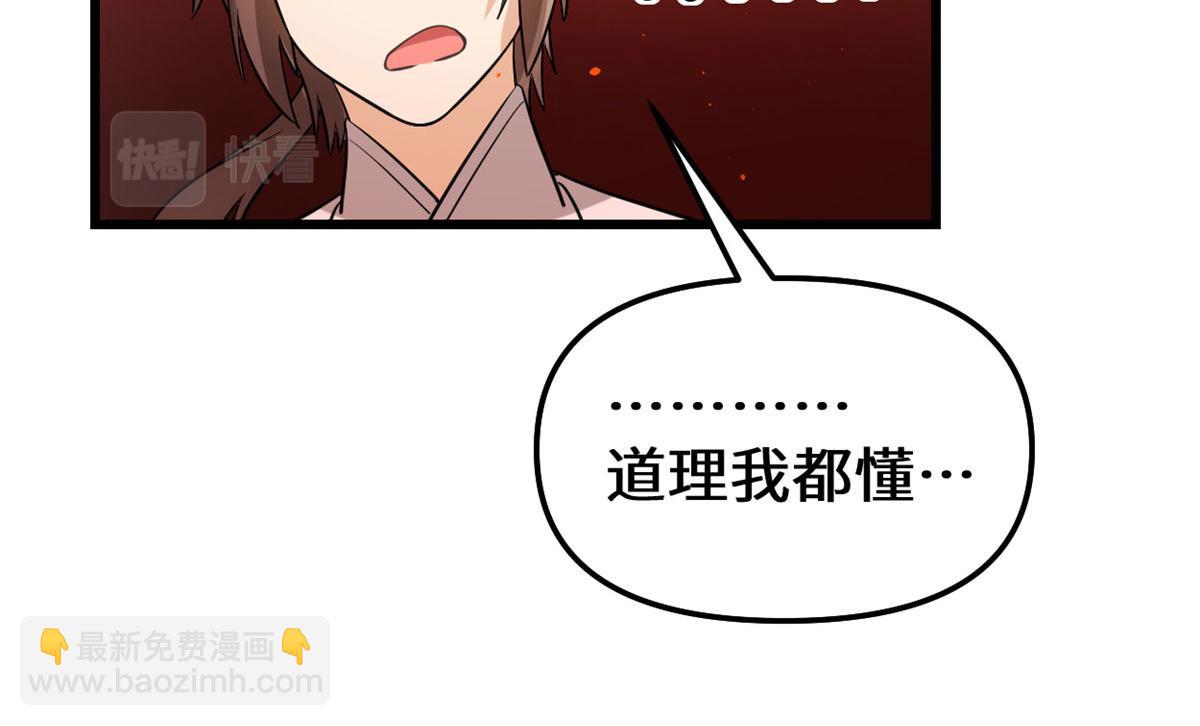 我修的可能是假仙 - 255 很厲害嗎？(2/2) - 1