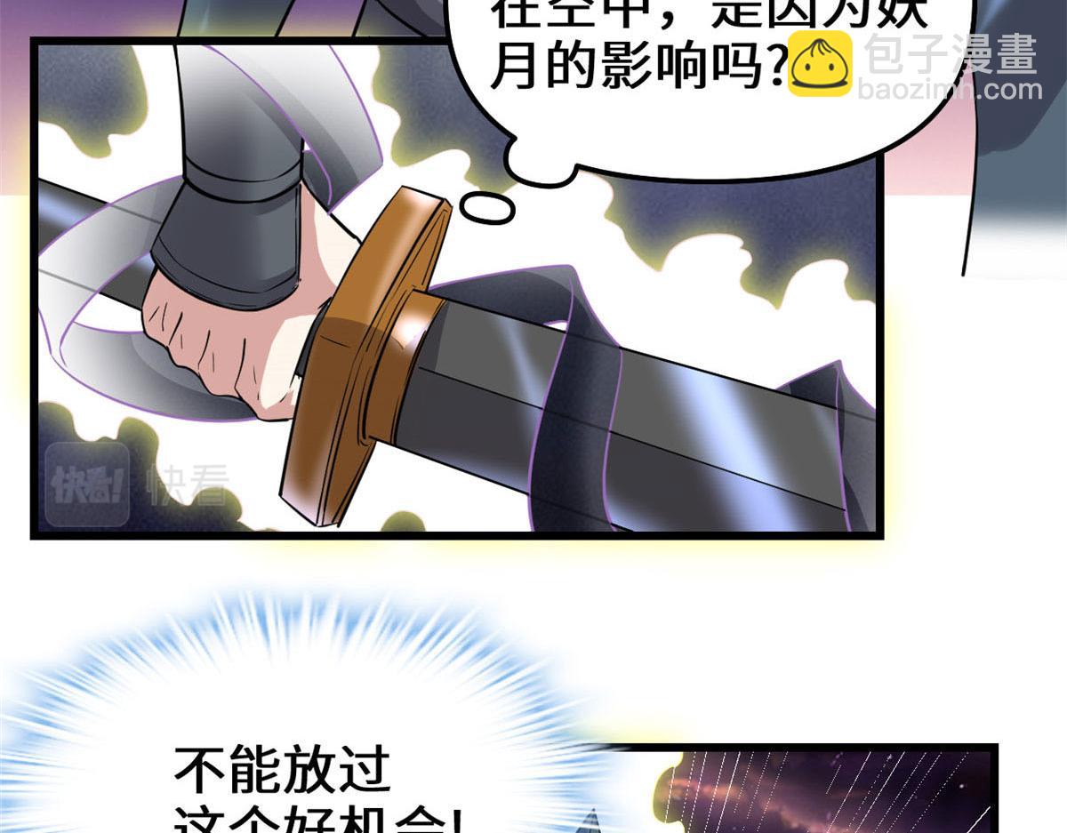 我修的可能是假仙 - 257 自殺了？！(1/2) - 3