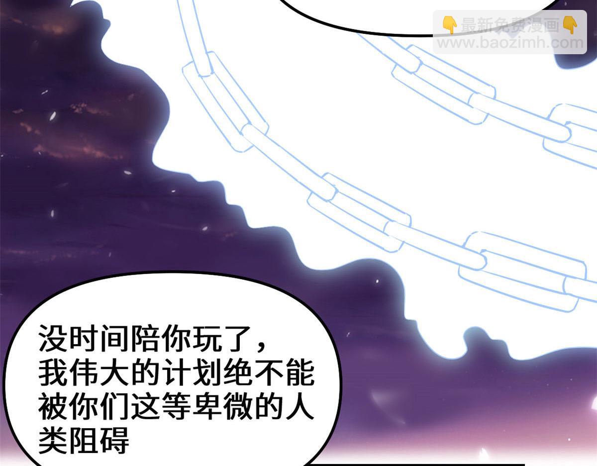 我修的可能是假仙 - 257 自殺了？！(1/2) - 4