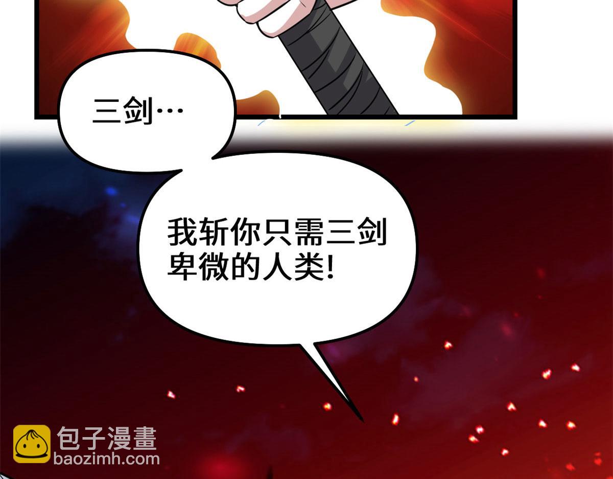 我修的可能是假仙 - 257 自殺了？！(1/2) - 2