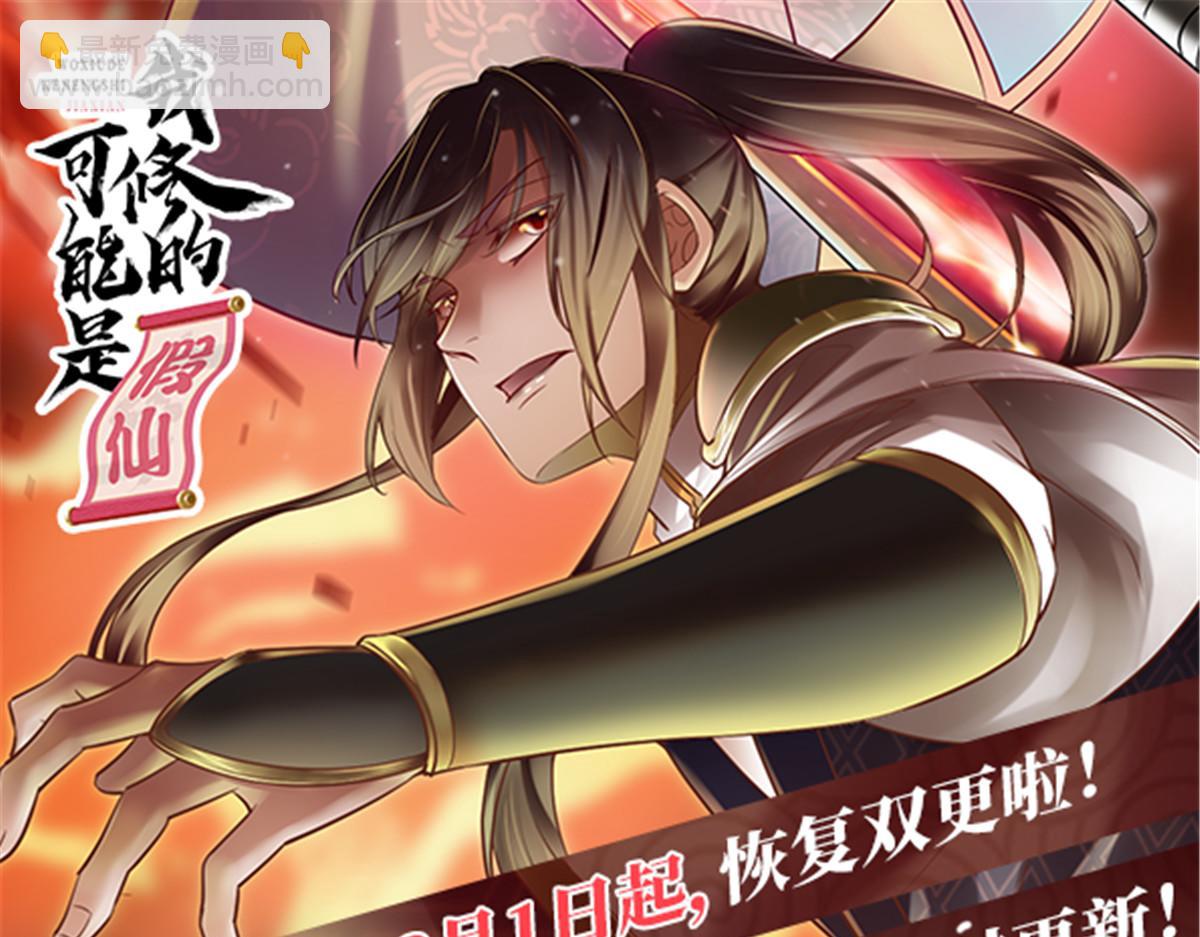 我修的可能是假仙 - 257 自殺了？！(2/2) - 4