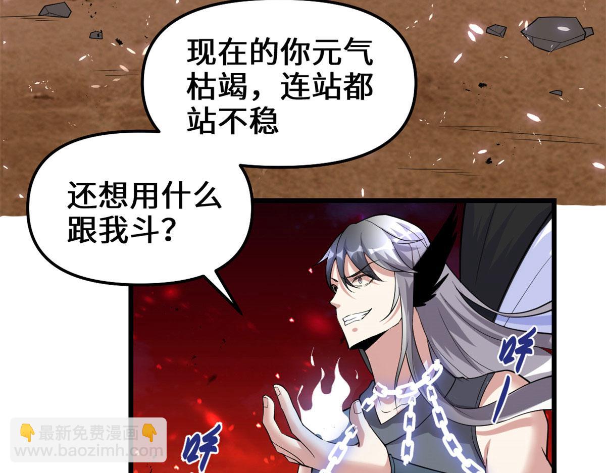 我修的可能是假仙 - 259 脂肪攻擊(1/2) - 4