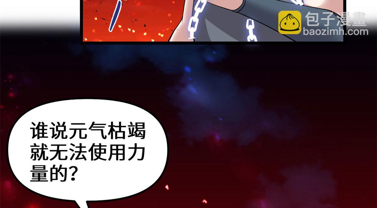 我修的可能是假仙 - 259 脂肪攻擊(1/2) - 5