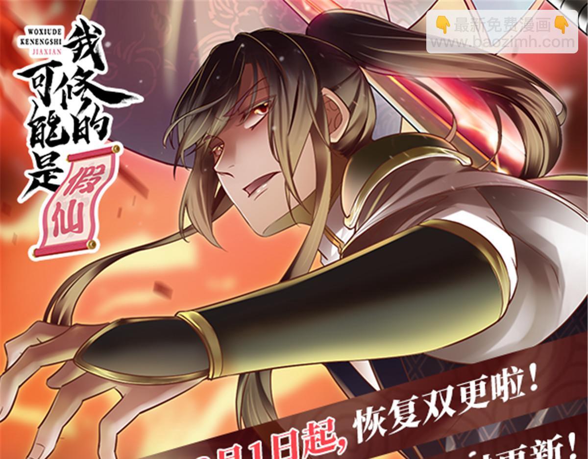 我修的可能是假仙 - 259 脂肪攻擊(2/2) - 5