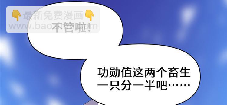 我修的可能是假仙 - 第27話 人狗俠侶(3/4) - 4