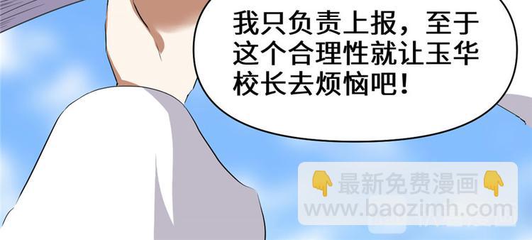 我修的可能是假仙 - 第27話 人狗俠侶(3/4) - 7