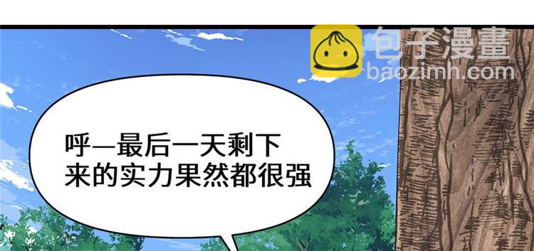 我修的可能是假仙 - 第27話 人狗俠侶(3/4) - 8