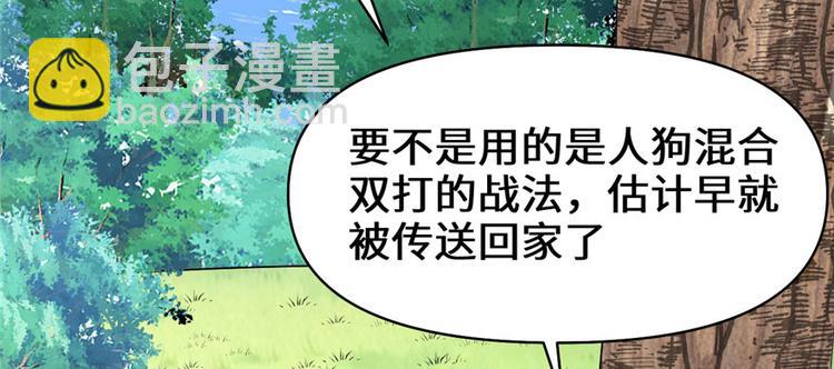 我修的可能是假仙 - 第27話 人狗俠侶(3/4) - 1