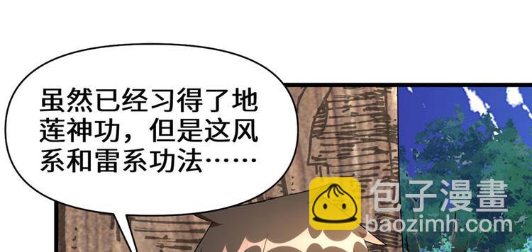 我修的可能是假仙 - 第27話 人狗俠侶(3/4) - 6