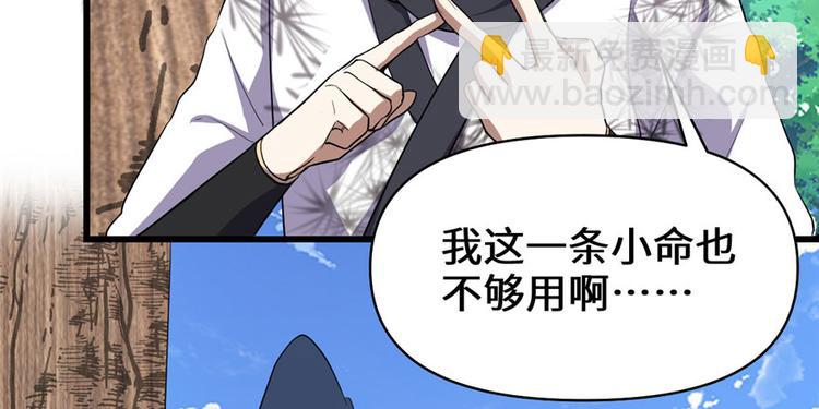 我修的可能是假仙 - 第27話 人狗俠侶(3/4) - 8