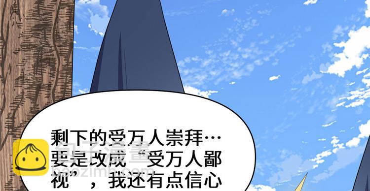 我修的可能是假仙 - 第27話 人狗俠侶(3/4) - 1