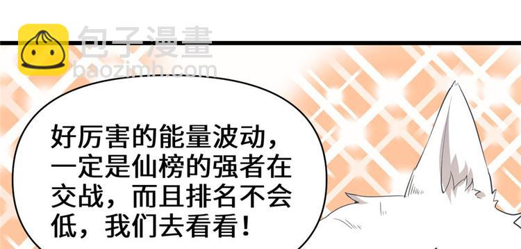 我修的可能是假仙 - 第27話 人狗俠侶(3/4) - 5