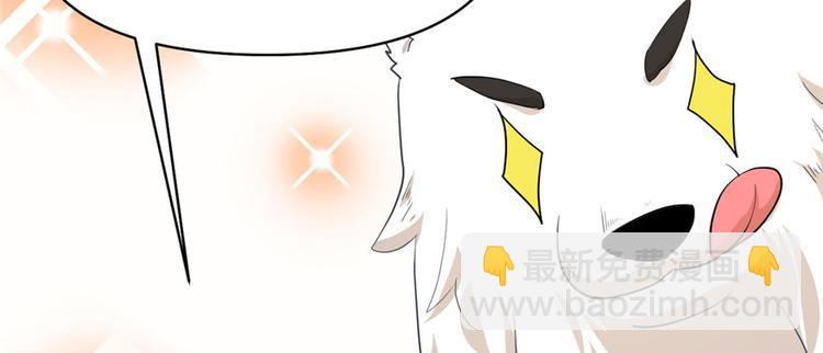 我修的可能是假仙 - 第27話 人狗俠侶(3/4) - 6