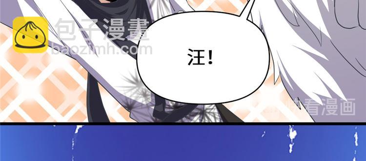 我修的可能是假仙 - 第27話 人狗俠侶(3/4) - 8