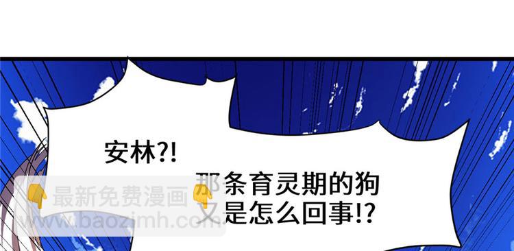 我修的可能是假仙 - 第27話 人狗俠侶(1/4) - 7