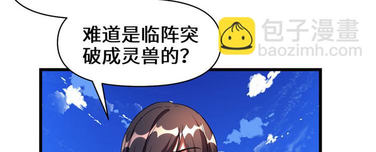 我修的可能是假仙 - 第27話 人狗俠侶(1/4) - 4