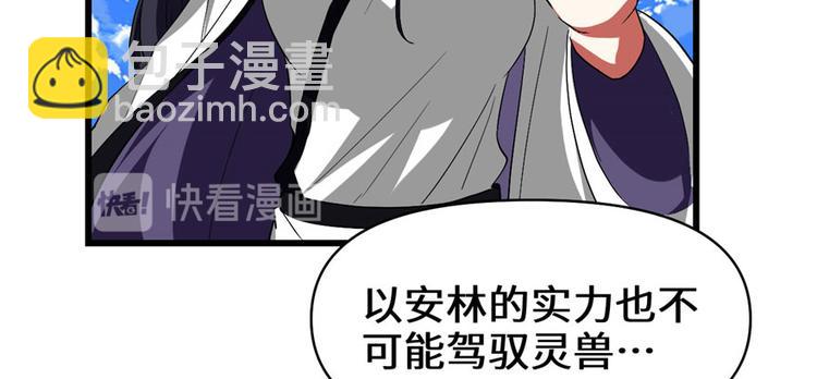 我修的可能是假仙 - 第27話 人狗俠侶(1/4) - 6