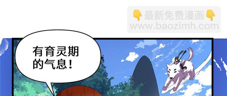 我修的可能是假仙 - 第27話 人狗俠侶(1/4) - 5