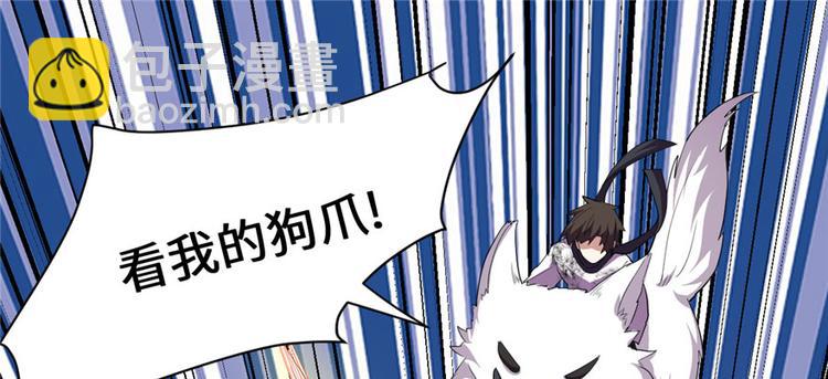 我修的可能是假仙 - 第27話 人狗俠侶(1/4) - 1