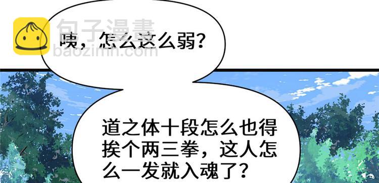 我修的可能是假仙 - 第27話 人狗俠侶(2/4) - 4