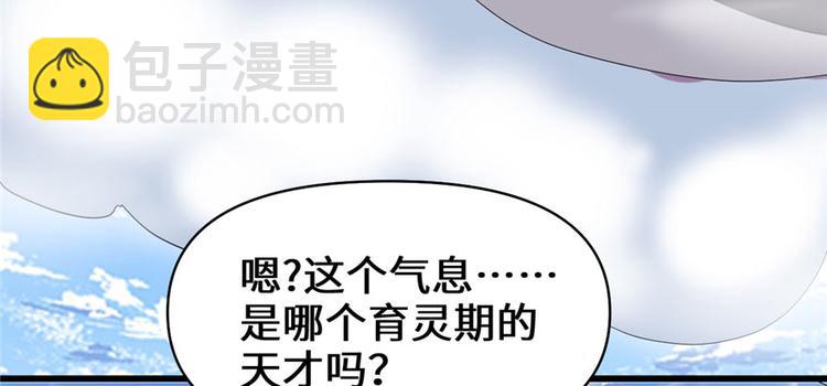 我修的可能是假仙 - 第27話 人狗俠侶(1/4) - 8