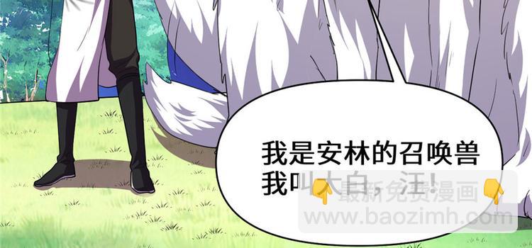 我修的可能是假仙 - 第27話 人狗俠侶(2/4) - 7