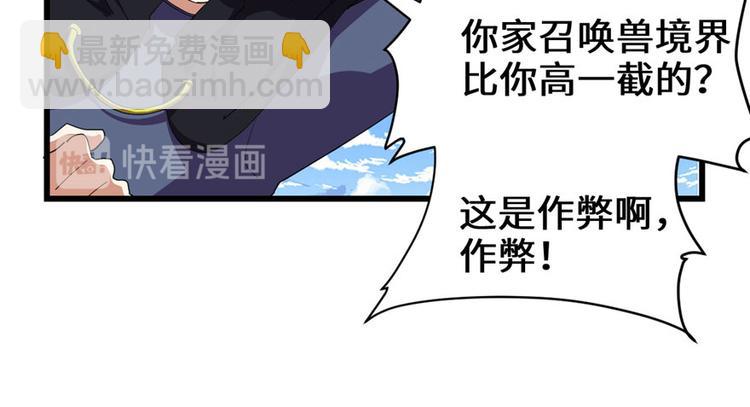 我修的可能是假仙 - 第27話 人狗俠侶(2/4) - 1