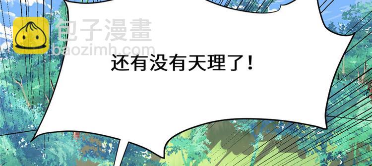 我修的可能是假仙 - 第27話 人狗俠侶(2/4) - 6