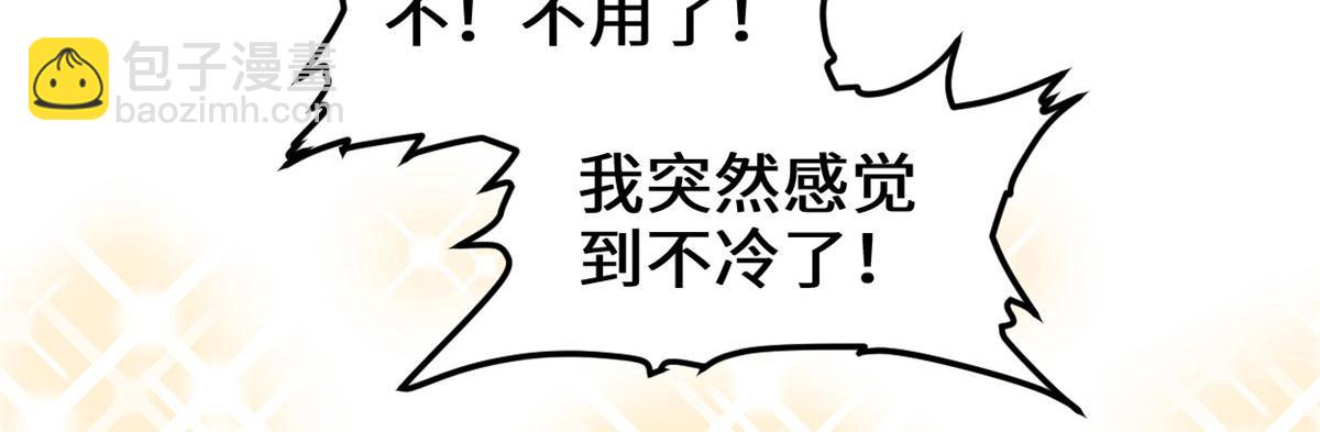 我修的可能是假仙 - 261 缺人暖牀(1/2) - 1