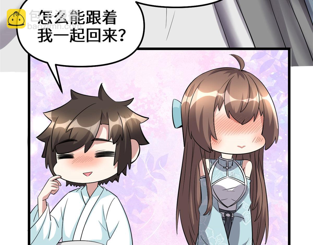 我修的可能是假仙 - 261 缺人暖牀(1/2) - 5