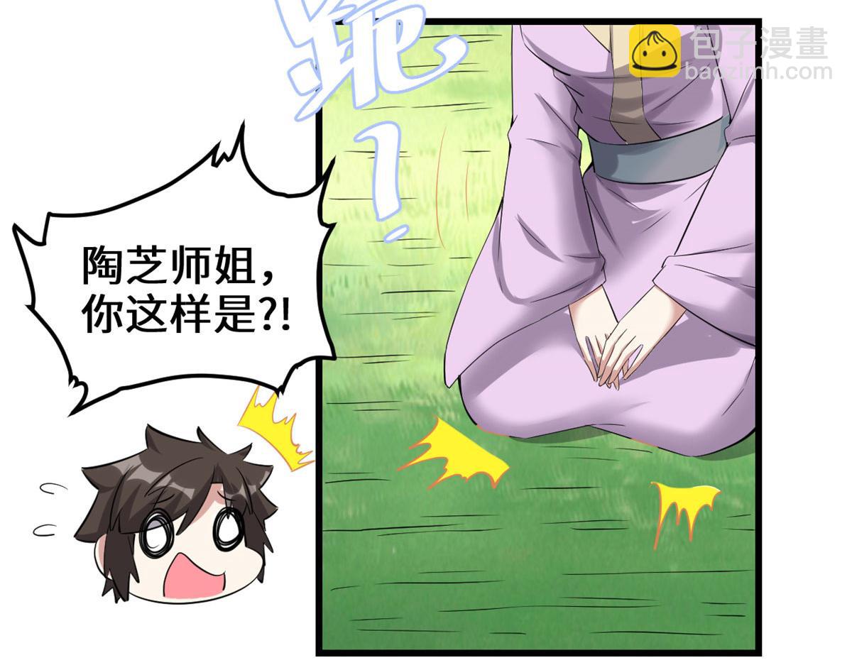 我修的可能是假仙 - 261 缺人暖牀(2/2) - 4